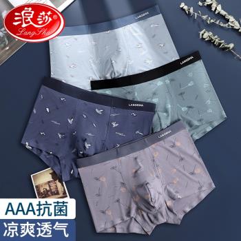 浪莎男式冰絲款寬松透氣印花內褲