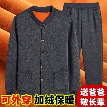 中老年人保暖內衣套裝男士加絨加厚爸爸開衫棉衣冬季爺爺秋衣秋褲