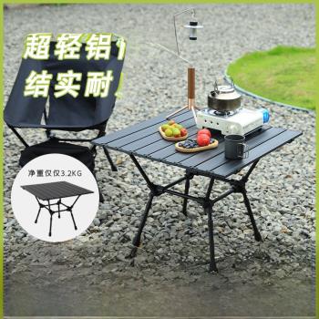 戶外折疊蛋卷桌椅裝備露營便攜伸縮野餐燒烤超輕鋁合金自駕野餐桌