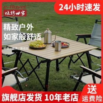 e-Rover燒烤世家折疊公園桌椅鋁合金便攜式戶外桌子ZG-RXTC3101