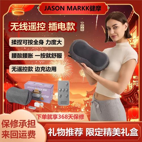 JASON MARKK健摩電動多功能腰椎按摩儀器商務揉捏腰部靠背枕腰靠