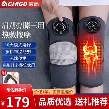 志高（CHIGO）膝蓋按摩器腿部按摩揉捏保暖關節熱敷理療電加熱護