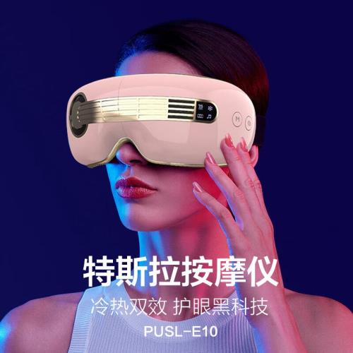 特斯拉（E10）眼部按摩儀護眼儀成人兒童眼保儀眼睛按摩器學生智