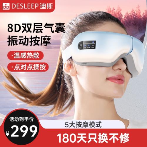 迪斯F108眼部按摩儀熱敷學生護眼儀眼部按摩緩解眼疲勞 節日禮物