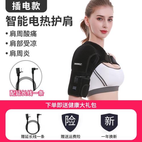護肩保暖發熱肩部肩膀電加熱器男女士肩頸熱敷按摩艾灸新款(插電