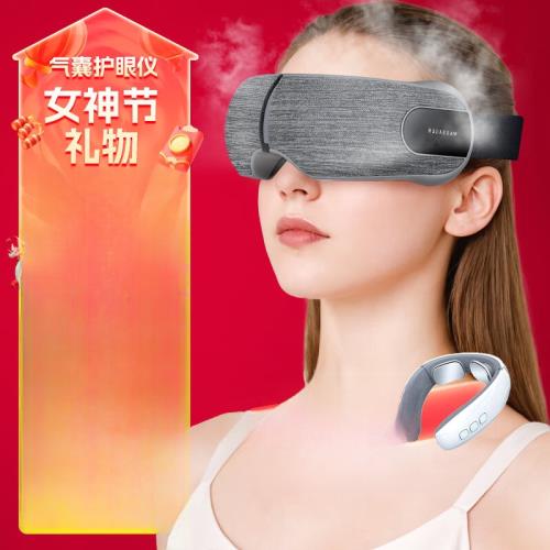 【熱敷按摩】智能眼部按摩儀眼罩充電眼部蒸眼儀潤眼發熱溫感冷敷