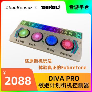 ZhouSensor DIVA Pro 初音未來 歌姬計劃 控制器 家用 街機 通用