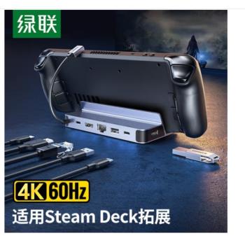 綠聯適用steamdeck掌機typec拓展塢擴充套件HDMI投屏USB分線器steam d
