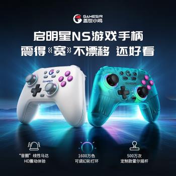 蓋世小雞啟明星ns版switch游戲手柄無線藍牙HD震動pro手柄pc電腦