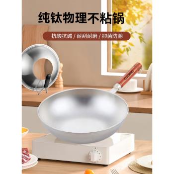 ODYBIRD純鈦炒鍋家用炒菜鍋無塗層物理不粘鍋圓底燃氣灶專用鈦鍋