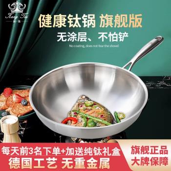 康鈦鈦鍋德國純鈦炒鍋家用不生銹炒菜鍋無塗層不易粘鍋防燙全鈦鍋