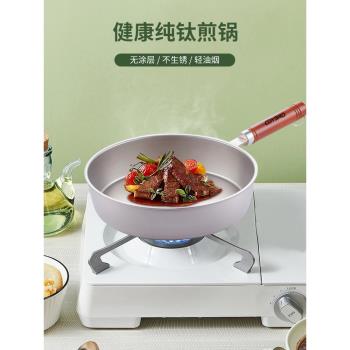 ODYBIRD純鈦炒鍋家用健康無塗層煎炒菜鍋燃氣灶專用加厚平底煎鍋