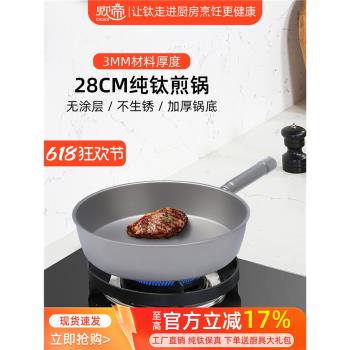 炊帝純鈦平底煎鍋無塗層加厚深煎鍋28cm不沾煎鍋燃氣灶電陶爐專用