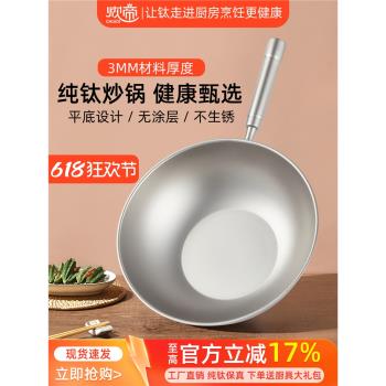 炊帝鈦鍋純鈦平底炒鍋無塗層不沾炒菜鍋家用30cm燃氣灶電陶爐適用