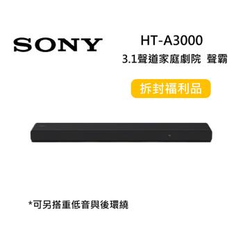 SONY索尼 HT-A3000 3.1聲道 家庭劇院 A3000聲霸 可搭重低音與後環繞 福利品