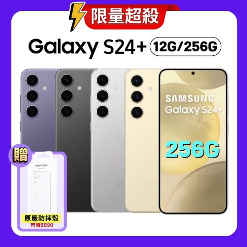 SAMSUNG Galaxy S24+ 5G (12G/256G) 旗艦AI手機 (特優福利品)+原廠保護殼