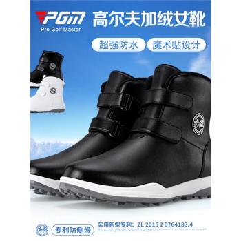 PGM高爾夫球鞋女士防水防側滑鞋子秋冬加絨內裡高爾夫短靴固定釘