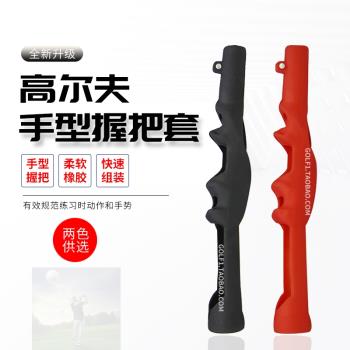 高爾夫手型握把套手部動作糾正器姿勢矯正輔助器橡膠防滑手形握把