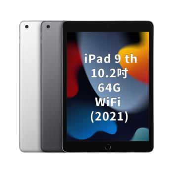 Apple iPad 9 64G 10.2吋 WiFi 2021
