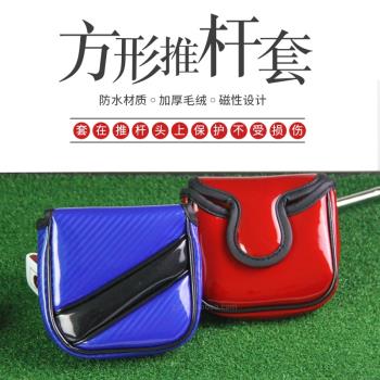 高爾夫推桿套四方形桿頭套推桿球桿保護套PU防水料磁性扣桿套3色