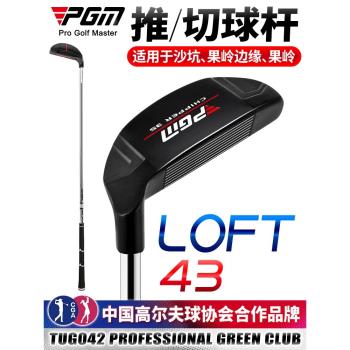 PGM 高爾夫球桿切桿推桿43度挖起桿沙桿推桿定位瞄準線上果嶺神器