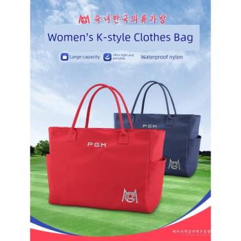 PGM高爾夫球包女士運動健身衣物包韓版防水手提包出差旅行收納袋
