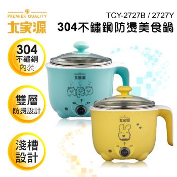 [福利品]大家源1.0L 雙層防燙蒸煮美食鍋-藍(TCY-2727B)