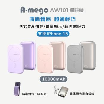 【A-mego】AW101粉餅機10000mAh磁吸無線快充行動電源 (PD 20W快充/電量顯示/可同時充二台)