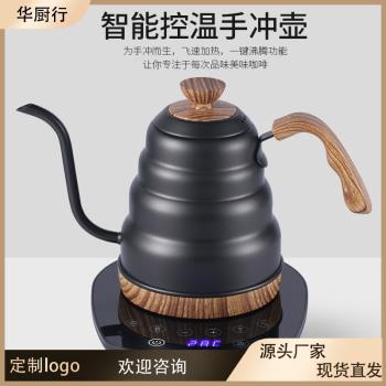 咖啡壺溫控手沖壺電熱水壺細嘴套裝長嘴壺家用掛耳咖啡沖泡壺茶壺