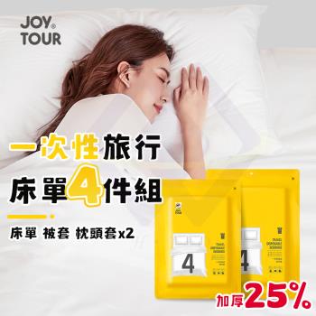 【禾統】一次性旅行床單4件組-2入