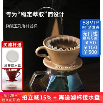 Brewista景德鎮陶瓷手沖咖啡濾杯蛋糕型五孔家用滴濾式咖啡過濾杯