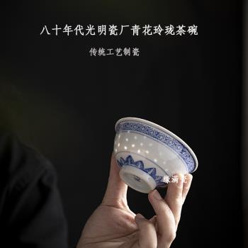 景德鎮緣滿瓷陶瓷茶具八十年代光明瓷廠青花玲瓏茶碗主人品茗杯子