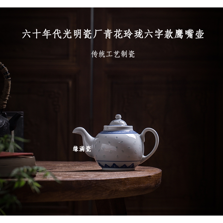景德鎮緣滿瓷陶瓷茶具光明瓷廠60年代青花玲瓏六字款鷹嘴壺老單個|茶壺