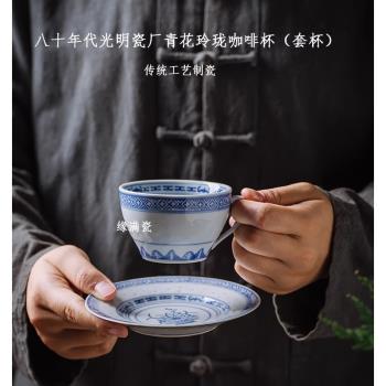 景德鎮緣滿瓷陶瓷功夫茶具八十年代光明瓷廠中式青花玲瓏咖啡套杯