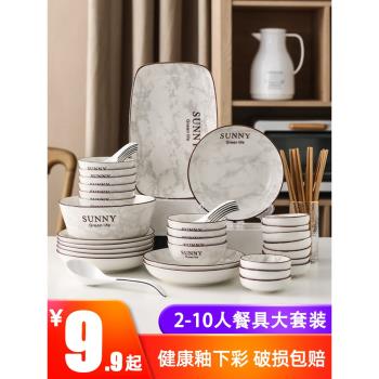 大理石紋碗碟套裝家用日式陶瓷碗盤碗筷餐具景德鎮吃飯小碗一人食
