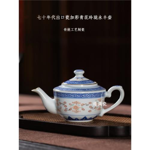 景德鎮緣滿瓷陶瓷茶具七十年代出口瓷加彩青花玲瓏中式永豐壺茶壺