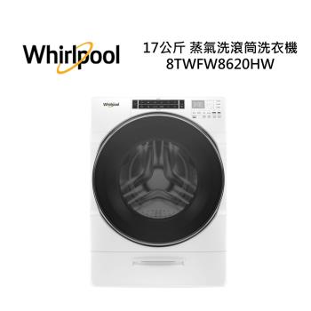 Whirlpool惠而浦 8TWFW8620HW 17公斤 蒸氣洗滾筒洗衣機 公司貨