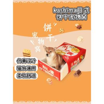 日本kashima寵物餅干窩狗窩貓窩中小型犬狗床可拆洗四季通用窩墊