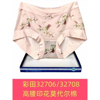 彩田莫代爾內褲女32706柔軟透氣5A級抗菌高腰包臀女生平腳角32708
