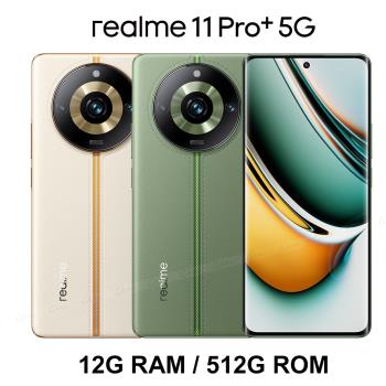 realme 11 Pro+ 5G (12G/512G) 2億像素單眼手機 (原廠認證福利品)