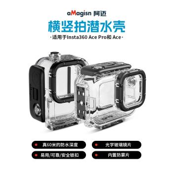 aMagisn阿邁適用影石Insta360 Ace Pro潛水保護殼防水護罩配件