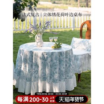蠟筆派浮花桌布|法式復古高級感|ins氛圍感圓桌刺繡荷葉邊茶幾布