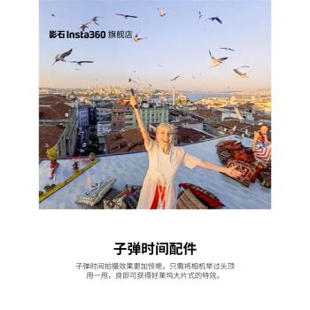 影石Insta360子彈時間配件適配X3/X2/ONE RS（不包括一英寸全景）