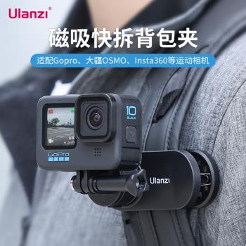 Ulanzi優籃子磁吸快拆萬向揹包夾第一人稱視角配件適用gopro12/11/10大疆Action3/4運動相機Insta360固定支架