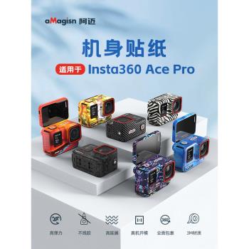 aMagisn阿邁適用影石Insta360 AcePro機身貼紙相機防刮保護膜配件