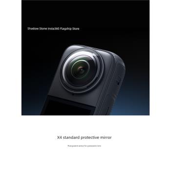 【旗艦店】影石Insta360 X4 標準保護鏡 貼合全景鏡頭 全面防護
