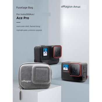 aMagisn阿邁適用影石Insta360 Ace/AcePro機身收納包迷你防護配件
