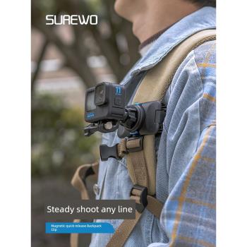 SUREWO 運動相機磁吸快拆揹包夾適用GoPro13/12/11hero大疆Action5pro/4/3配件影石Insta360第一視角拍攝支架