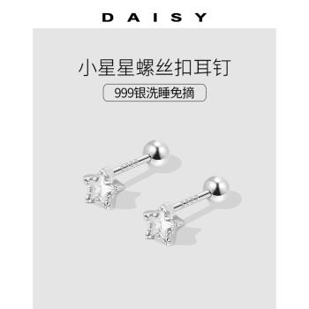 999純銀鉆石星星小耳釘女精緻迷你ins高階感耳環養耳洞螺絲扣耳飾