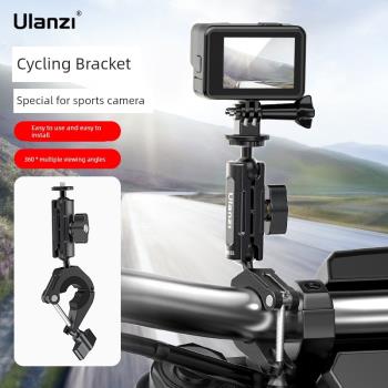 Ulanzi優籃子CM025運動相機騎行支架適用GoPro11/12拍攝Action3/4支架Insta360自行車摩托山地車把攝影機配件
